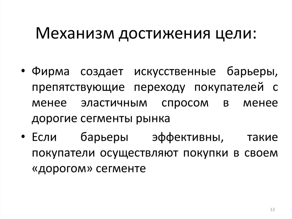 Механизмы достижения. Механизм достижения цели. Достижение цели. Цель достигнута механизм. Какие механизмы достижения целей.