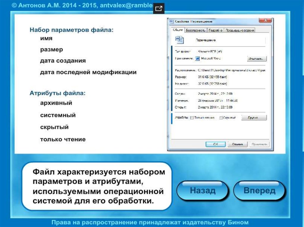 Файл доступен только для чтения. Параметры и атрибуты файла. Атрибуты файла только для чтения скрытый системный архивный. Файл характеризуется набором параметров. Файл характеризуется такими свойствами как.