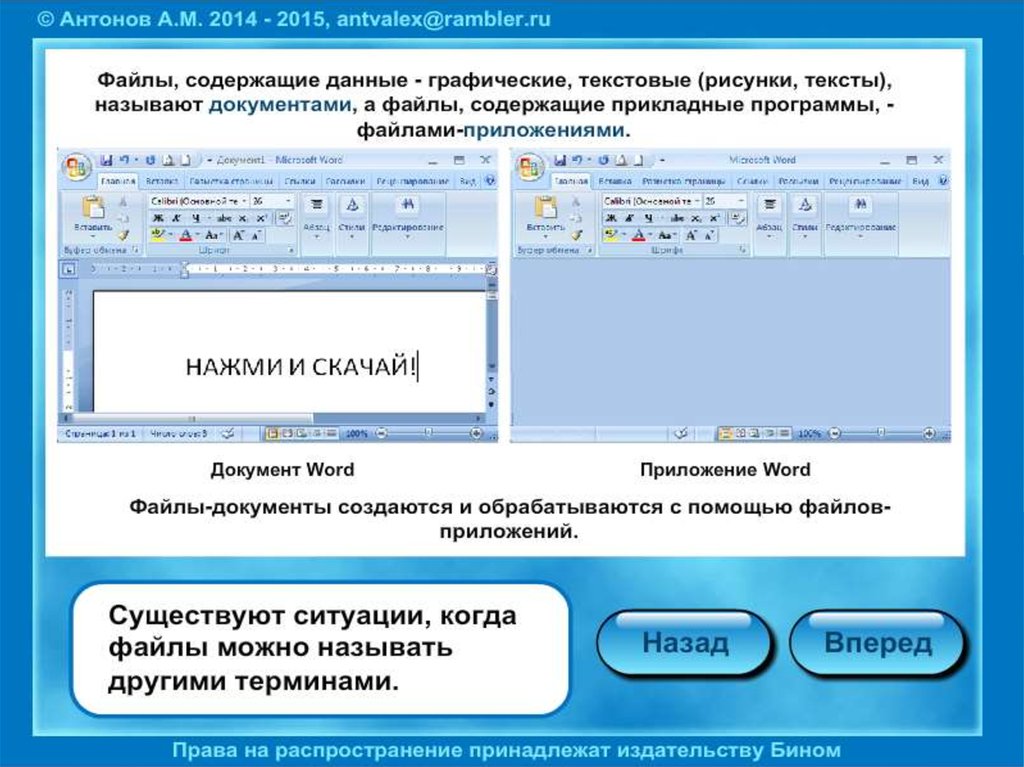 Как называются данные изображения. Файл содержащий данные рисунки тексты. Файлы документы содержат. Файлы содержащие данные рисунки тексты называют. Файловые документы содержат.