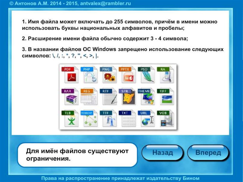 Отметьте все файлы. Ограничения на имена файлов. Для чего служит расширение имени файла. Названия презентаций с расширениями. Какие ограничения на имена файлов существуют в операционной системе.