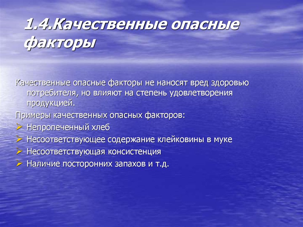 Опасные факторы опасности. Качественные факторы. Качественные факторы примеры. Качественные опасные факторы. Количественные и качественные факторы.