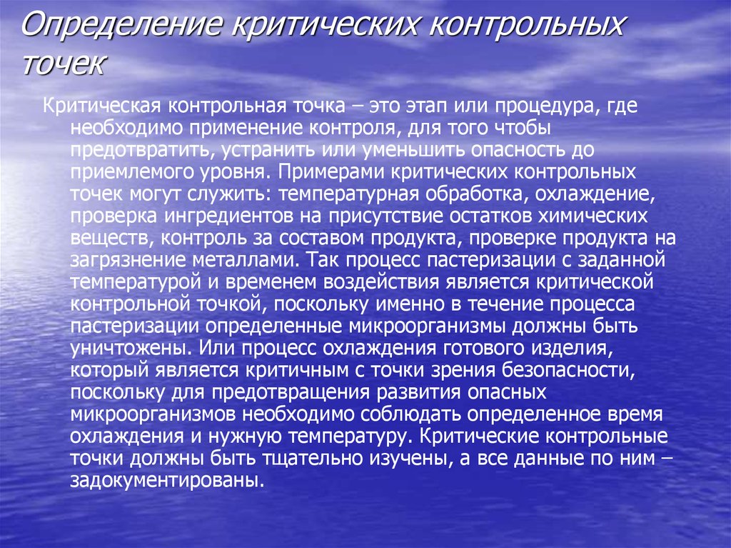 Какая работа называется. Критические контрольные точки. Определение критических точек контроля. Определить контрольные критические точки. Критические системы.