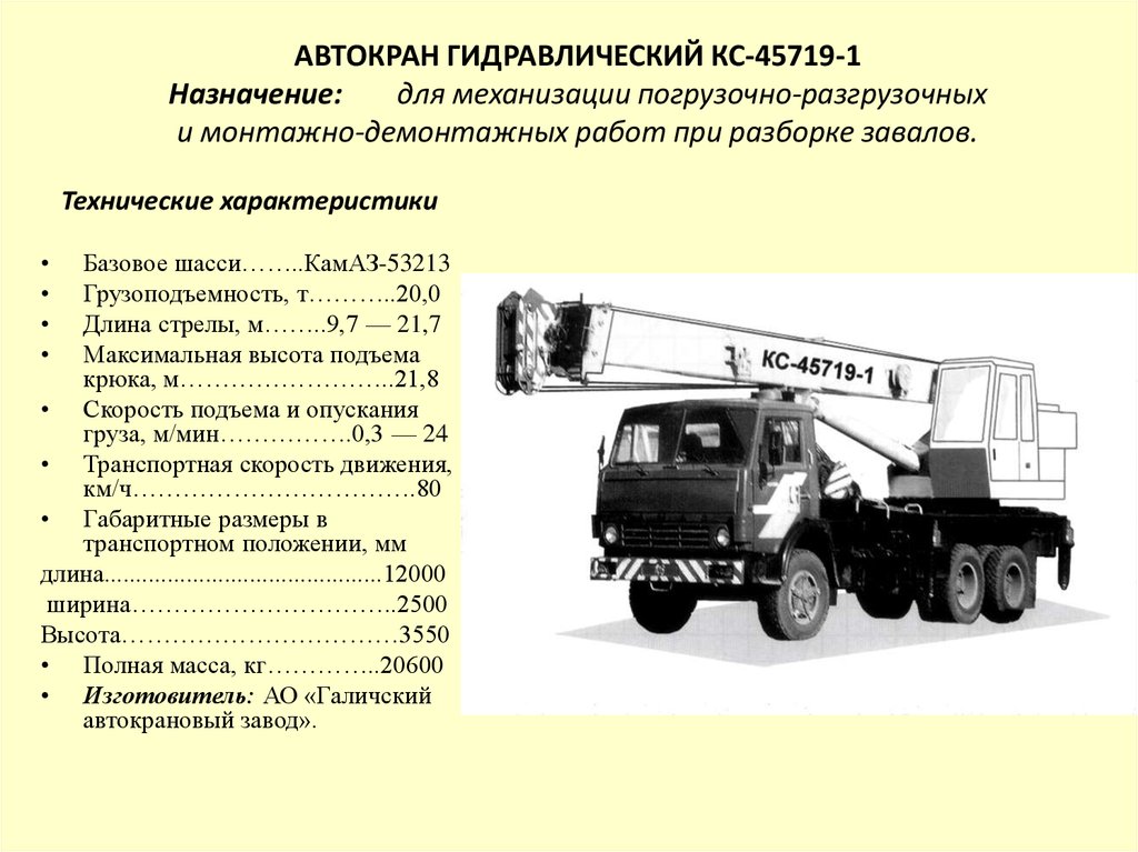 Отношение массы автокрана. Кран КС 45719-1. Габариты автокран КС-45719-7м. Чертеж автокрана КС-45719-5а. Маркировка крана КС 45719-7м.