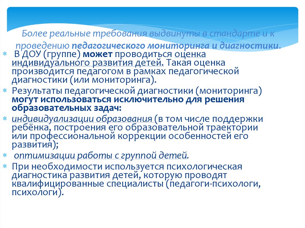 Чем определяется цель педагогической диагностики в доу