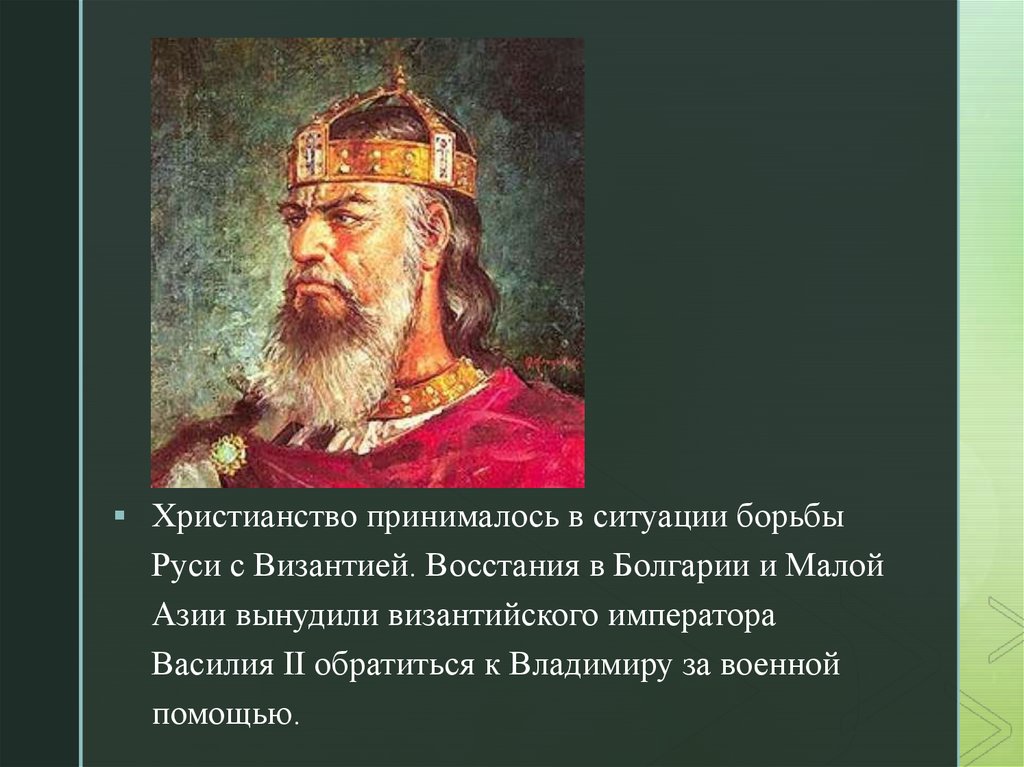 По какому образцу принято христианство в болгарии