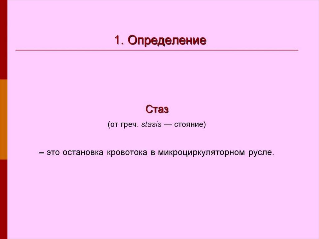 1. Определение