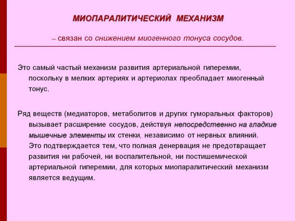 Артериальная гиперемия механизмы развития. Миопаралитическая артериальная гиперемия. Механизмы развития артериальной гиперемии. Механизм развития гиперемии. Артериальная гиперемия виды причины механизм развития.