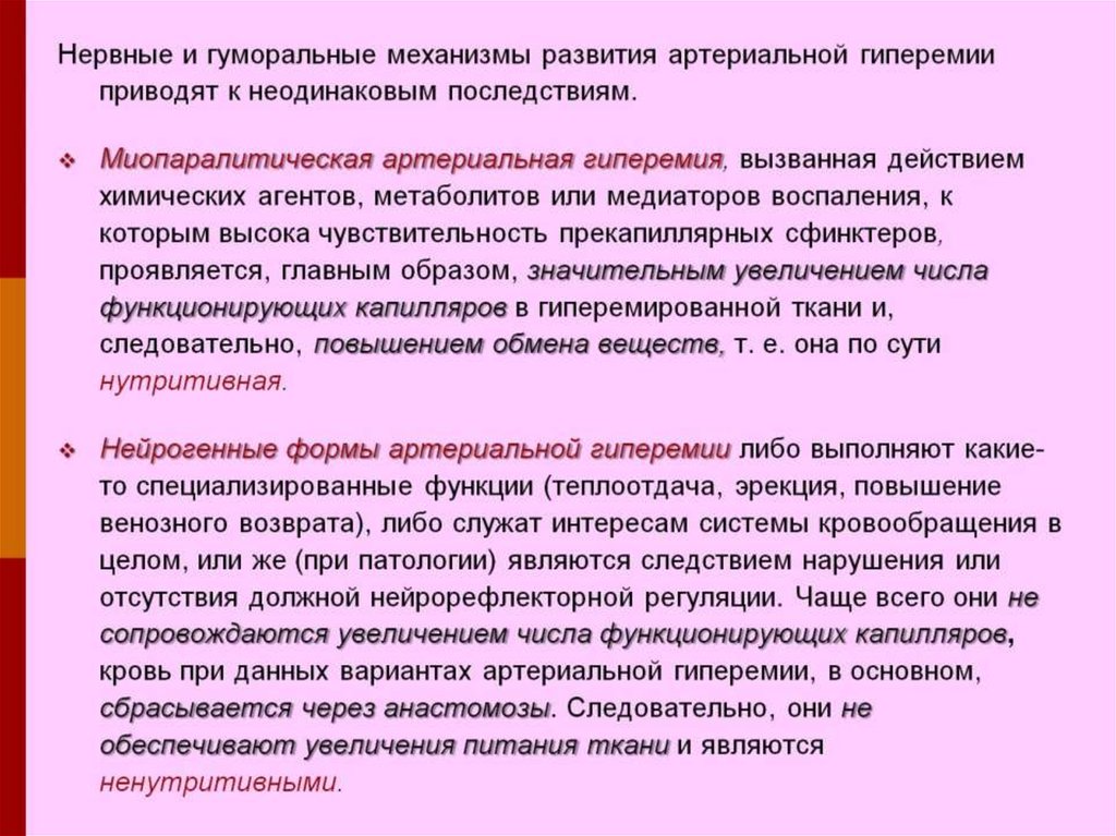 Артериальная гиперемия механизмы развития. Механизм развития гиперемии. Механизмы артериальной гиперемии. Механизмы развития артериальной гиперемии. Миопаралитическая артериальная гиперемия.