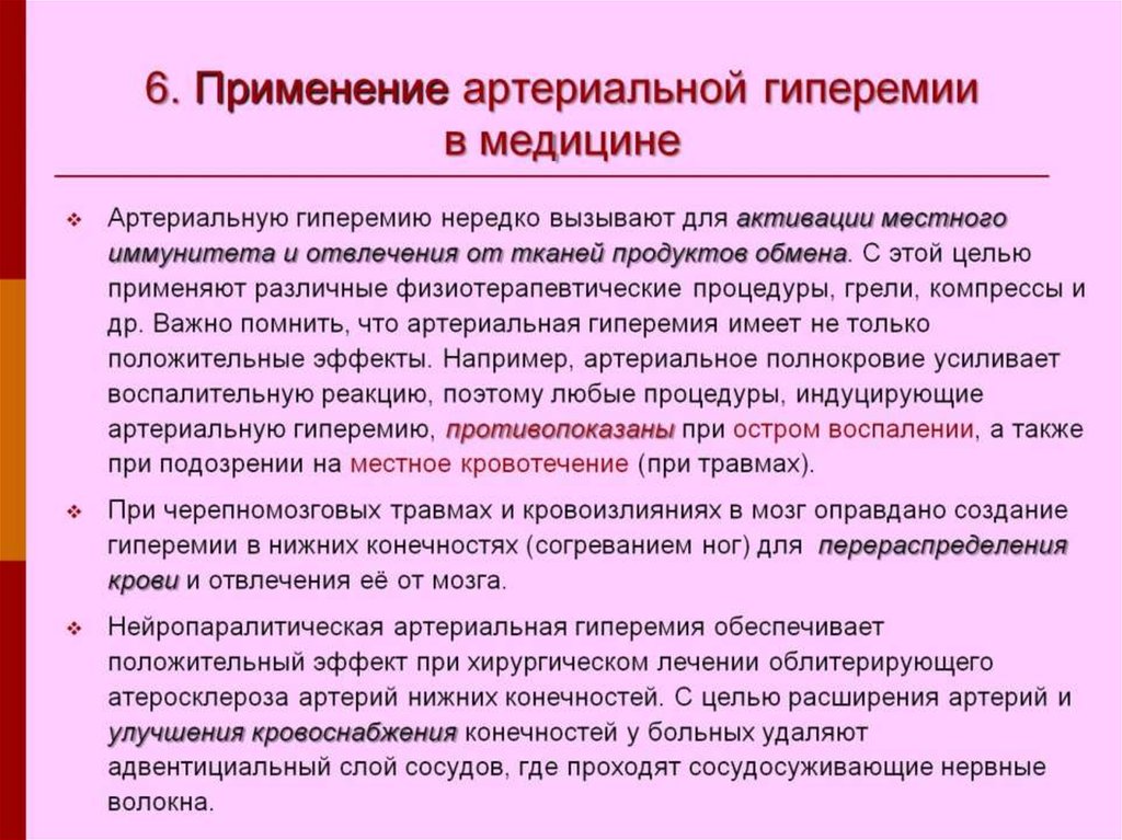 Ли применение. Артериальная гиперемия в медицине. Гиперемия это определение. Гиперемия это в медицине определение. Гиперемия виды причины.