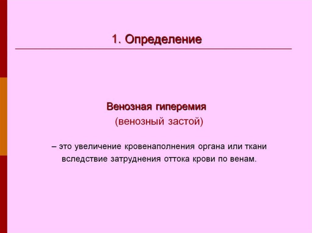 1. Определение