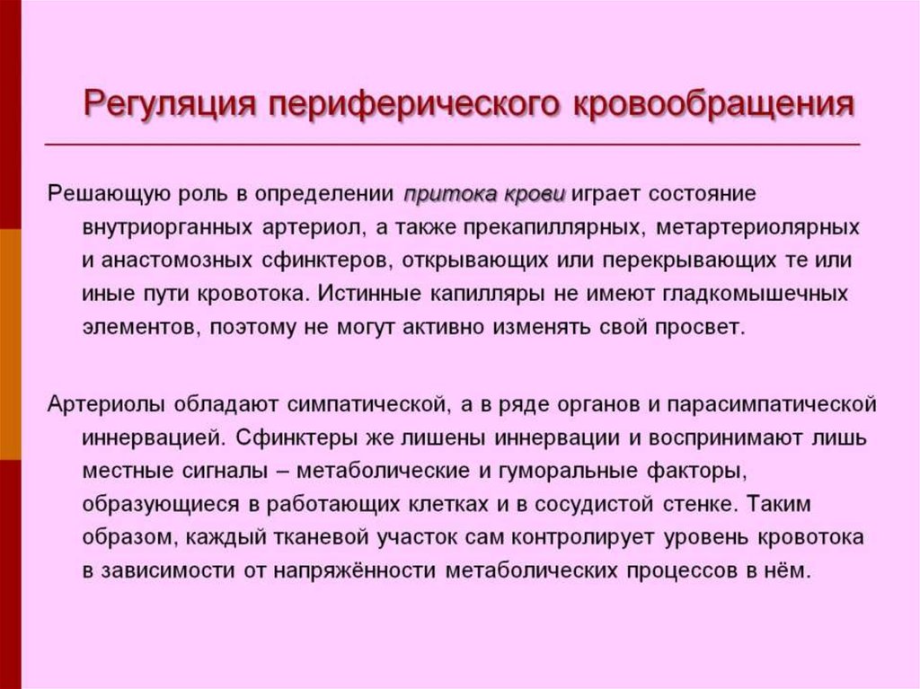 Нарушение периферического кровообращения презентация