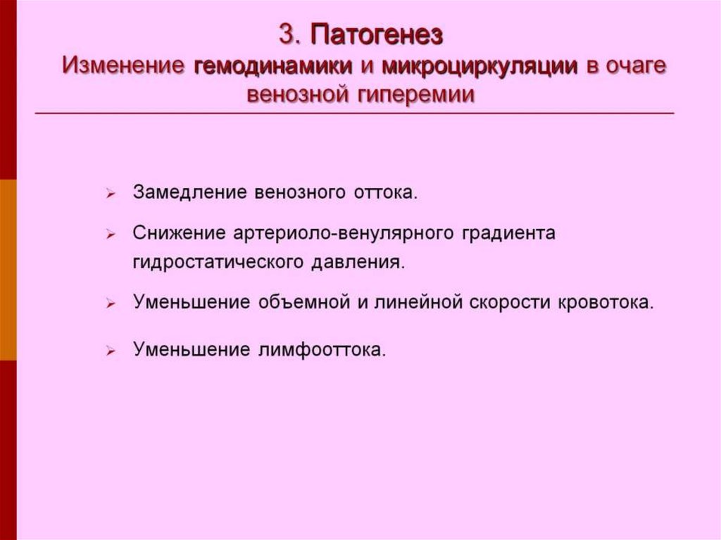 Какие характерные изменения. Изменение микроциркуляции при венозной гиперемии. Изменения при артериальной гиперемии. Признаки и изменения гемодинамики. Изменение микроциркуляции при артериальной гиперемии.