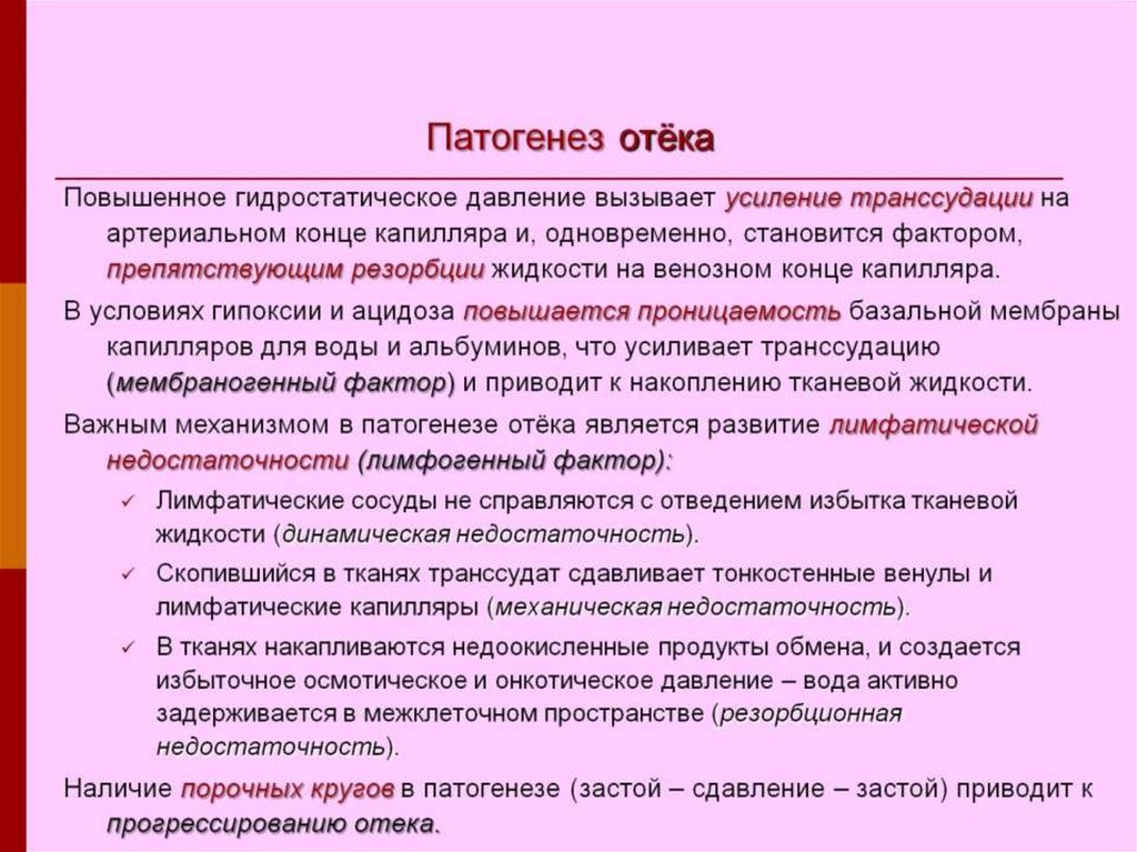 Отек механизмы развития различных видов отеков презентация