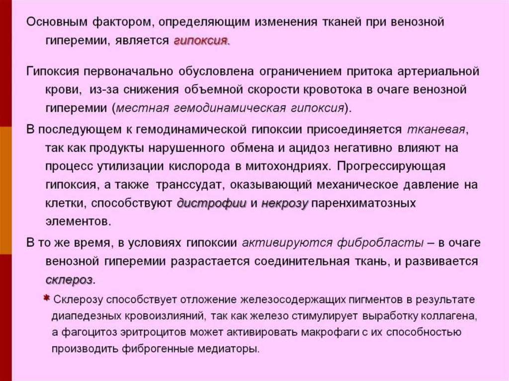 Венозная гиперемия. Гипоксия при венозной гиперемии. Чем обусловлено развитие гипоксии при венозной гиперемии. Нарушение микроциркуляции при венозной гиперемии. Изменения в тканях при венозной гиперемии.