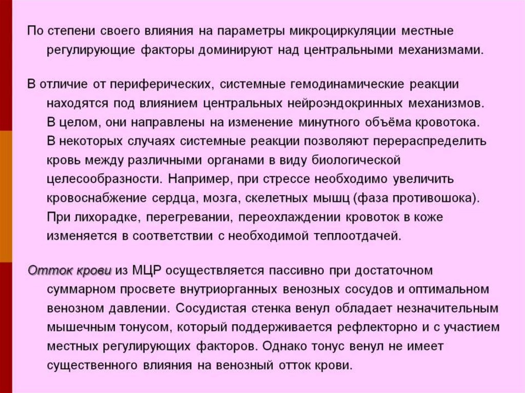 Нарушение периферического кровообращения презентация