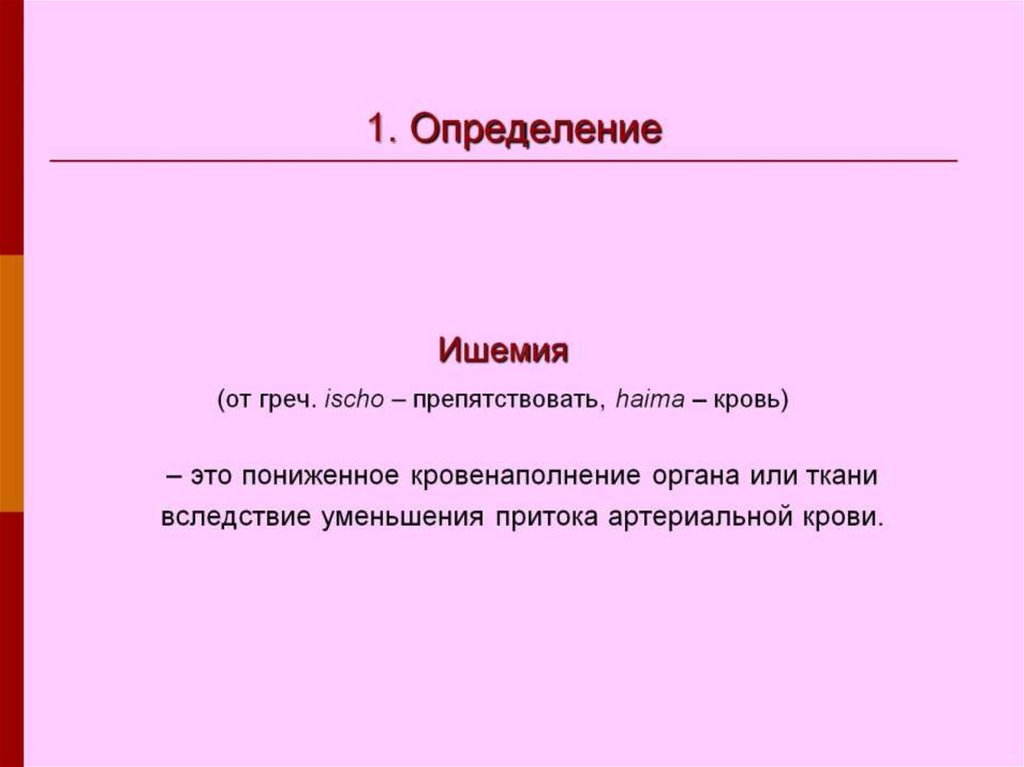 1. Определение