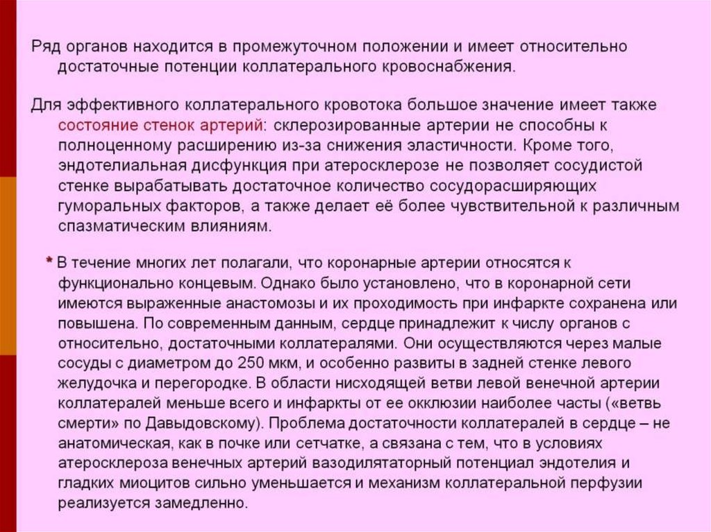 Значение коллатерального кровообращения. Нарушение периферического кровообращения презентация. нарушение перефер кровообращения презентация. развитие коллатералей при инфаркте. в каких органах имеются абсолютно недостаточные коллатерали?.