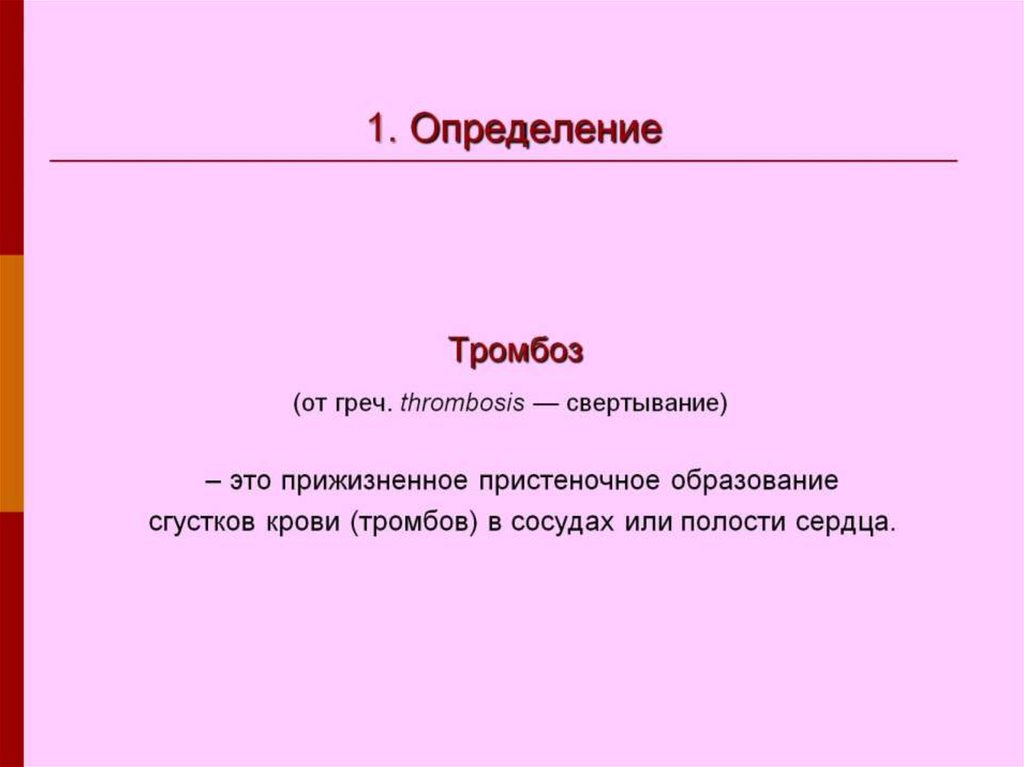 1. Определение