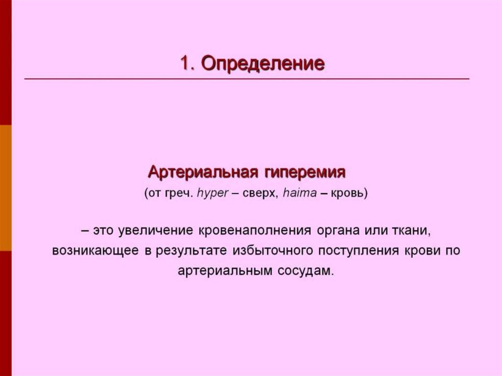 1. Определение