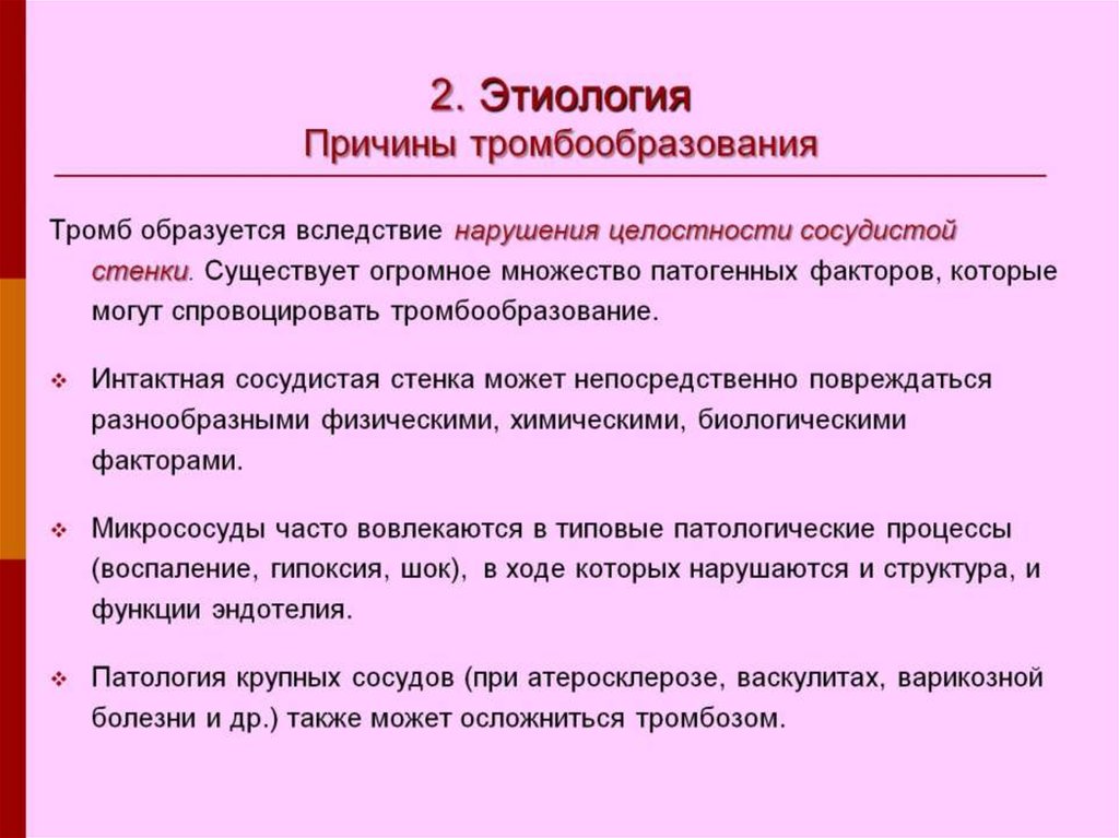 Причина низкого лет. Нарушение периферического кровообращения этиология. Нарушения периферического кровообращения этиология патогенез. Нарушение периферического кровообращения этиопатогенез. Этиология и патогенез нарушения центрального кровообращения..