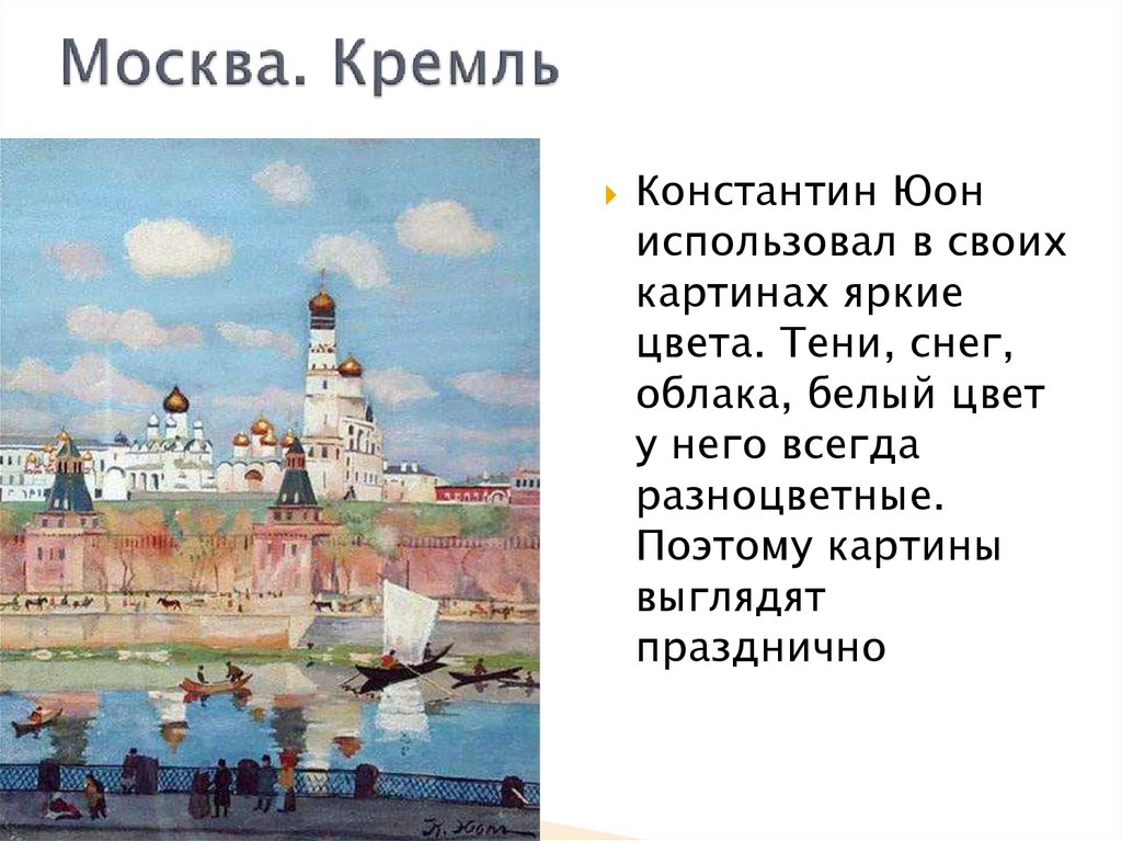 Купола и ласточки картина юона