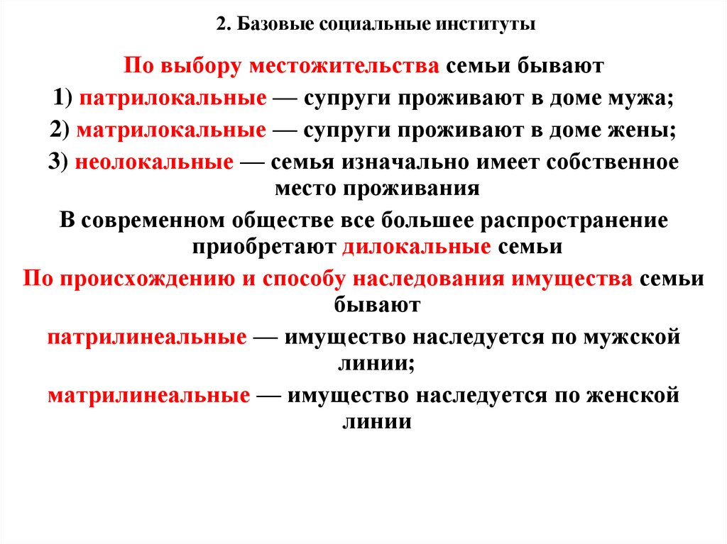 Базовые социальные. Базовые соц институты. Какие бывают социальные институты. Не базовые социальные институты. Базовые социальные институты семья.