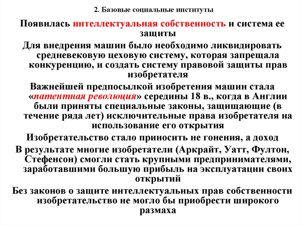 Социальные институты управления. Базовые социальные институты. Социальный институт права. Институты социальной защиты. Причины возникновения социальных институтов.