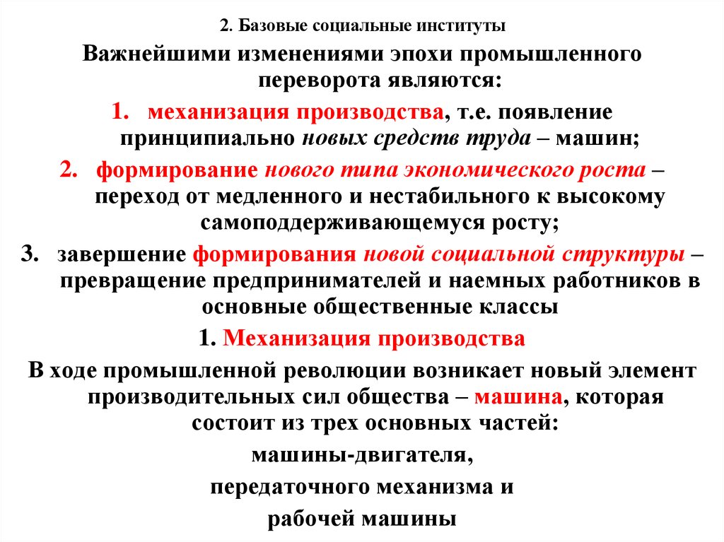 Социальным институтом является. Базовые социальные институты. Теневые институты примеры. Теневые институты общества это. Базисно-социальные институты социальные институты.