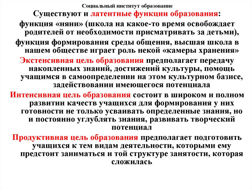 Функции института образования презентация