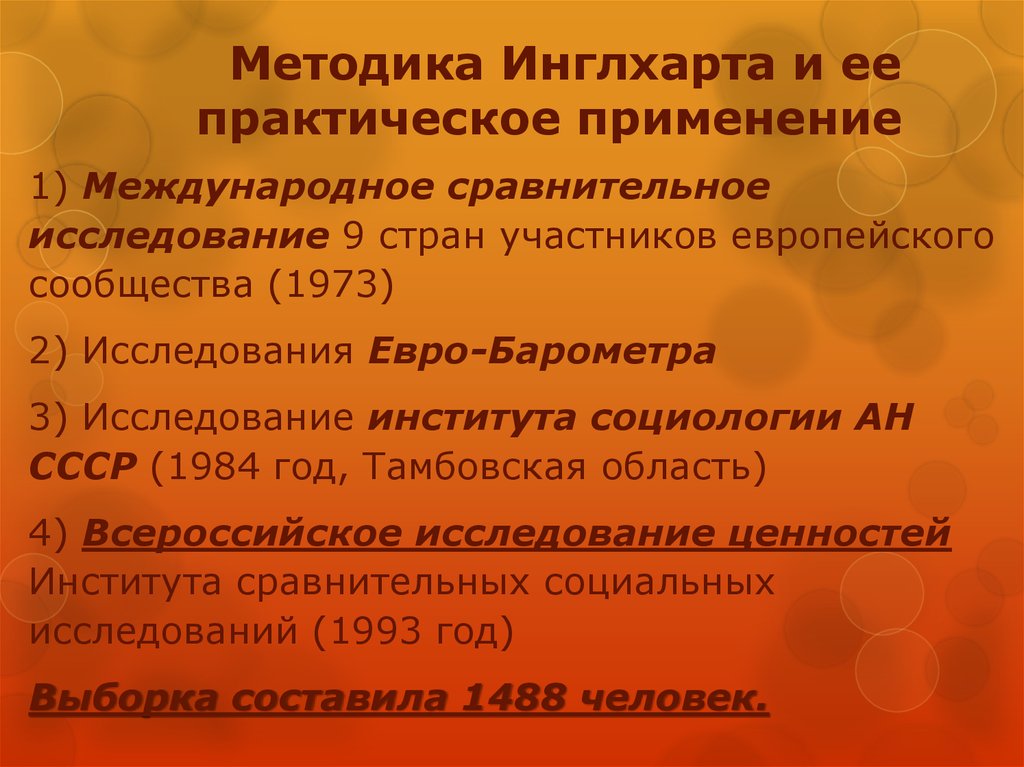 Согласно данным международного исследовательского проекта рональда инглхарта