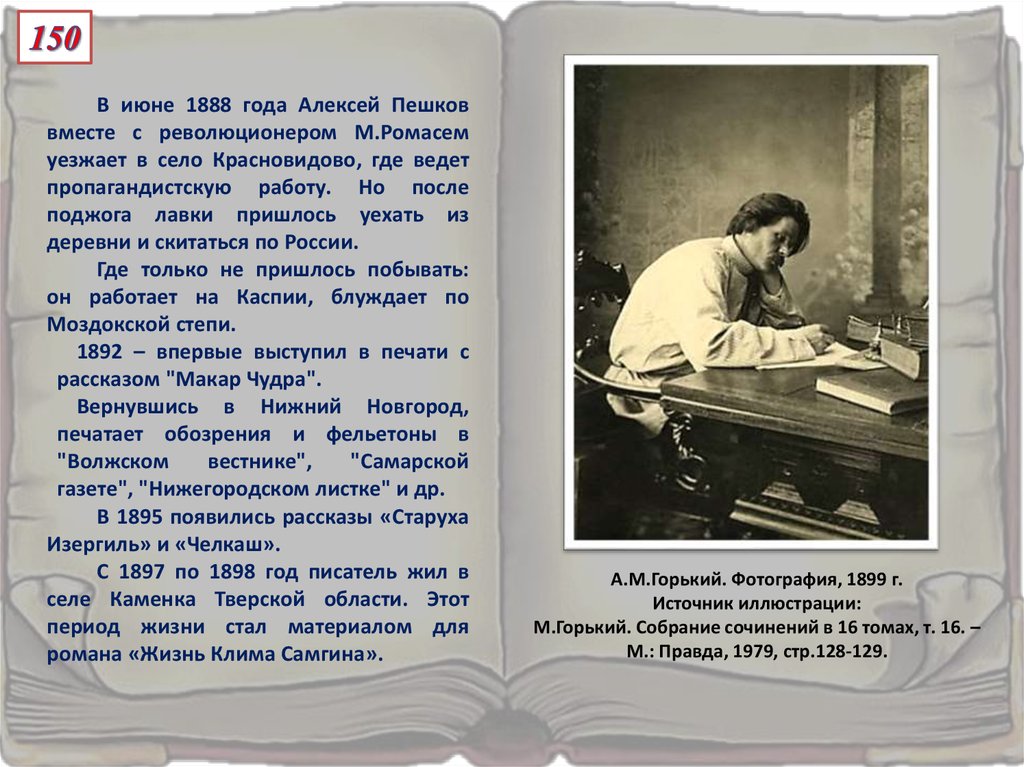 Как сложили песню горький картинки