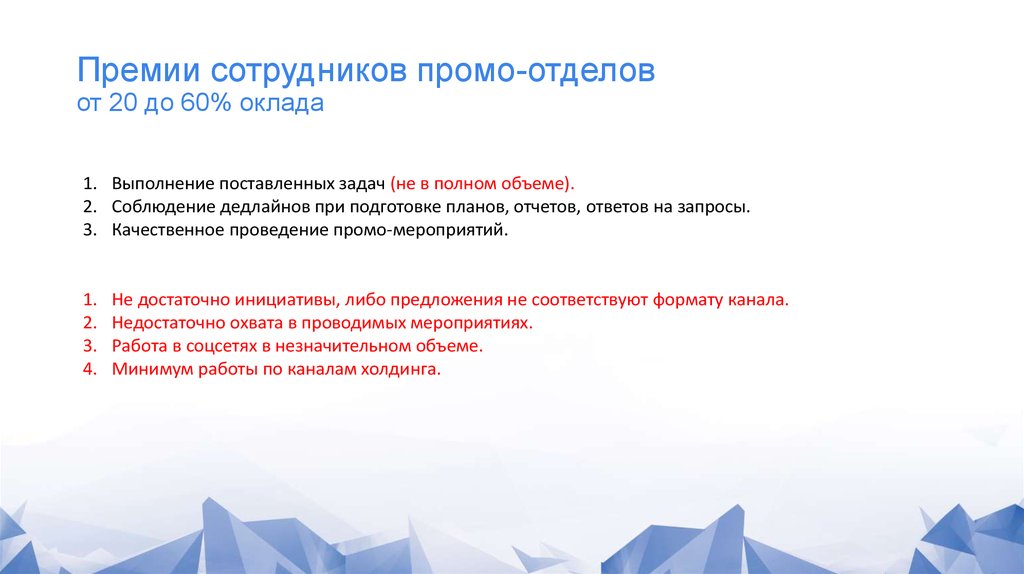 Выполнение поставленных задач. Обоснование на премию работника. Обоснование премии сотруднику. Обоснование премии пример. Бонусы для работников.