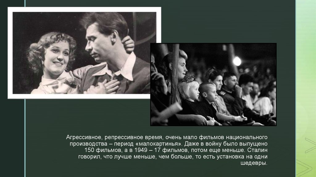 В организациях кинематографии театрах допускается с согласия. Кинематограф в послевоенные годы. Кинематограф в послевоенный период. Кинематограф в послевоенные годы в СССР. Кинематограф в послевоенные годы 1945-1953.