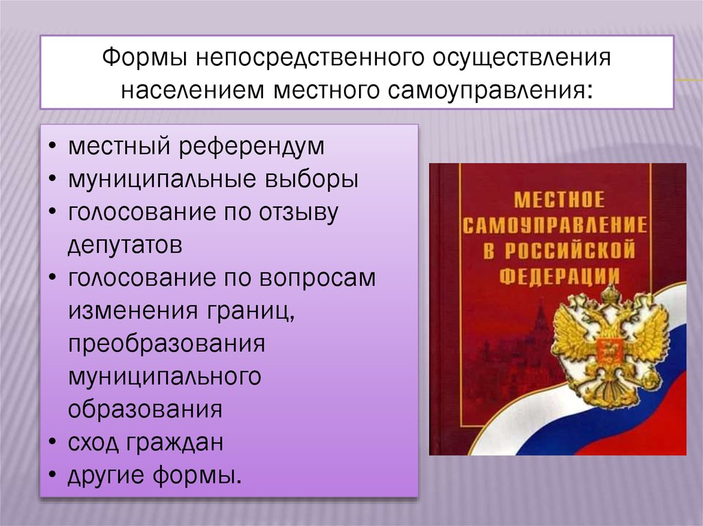 Местное самоуправление в россии презентация