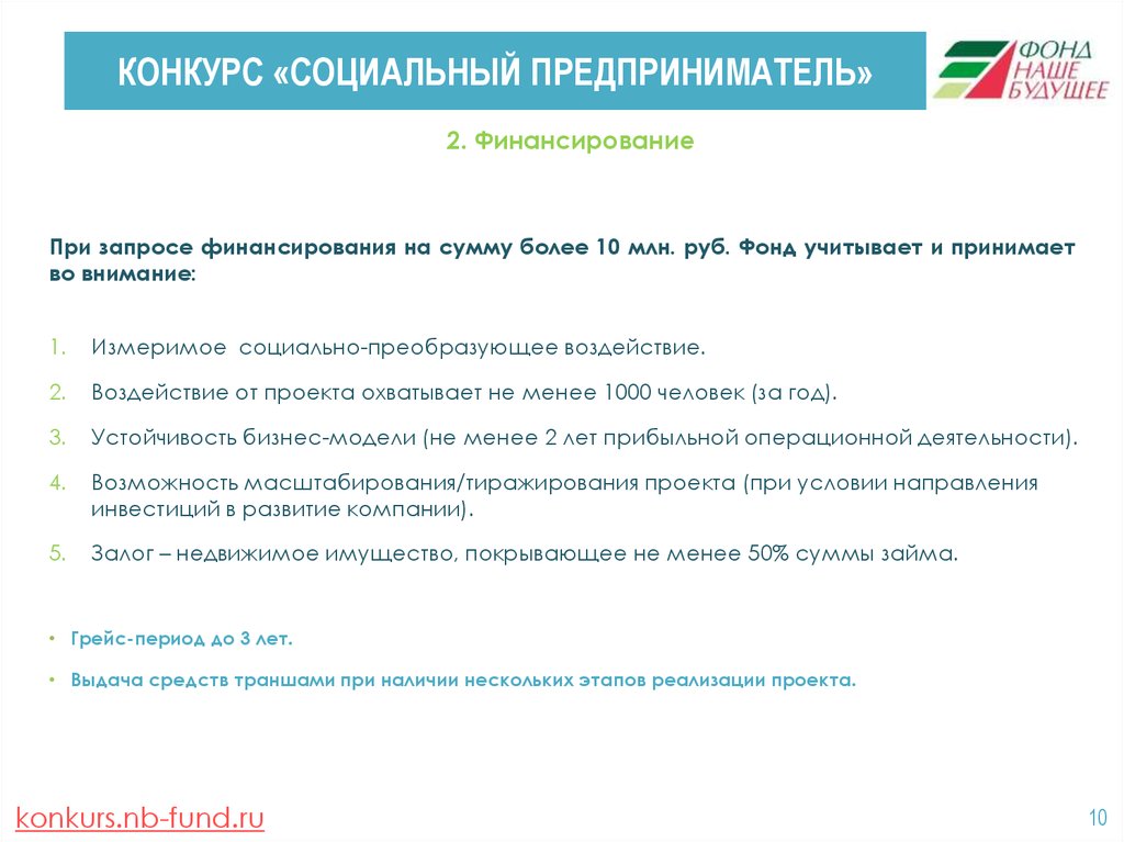 Региональные конкурсы проектов в сфере социального предпринимательства