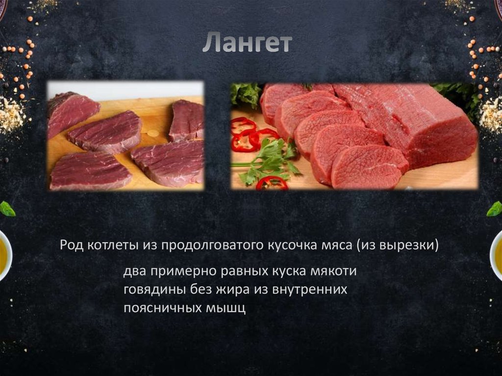 Приготовление полуфабрикатов для сложной кулинарной продукции