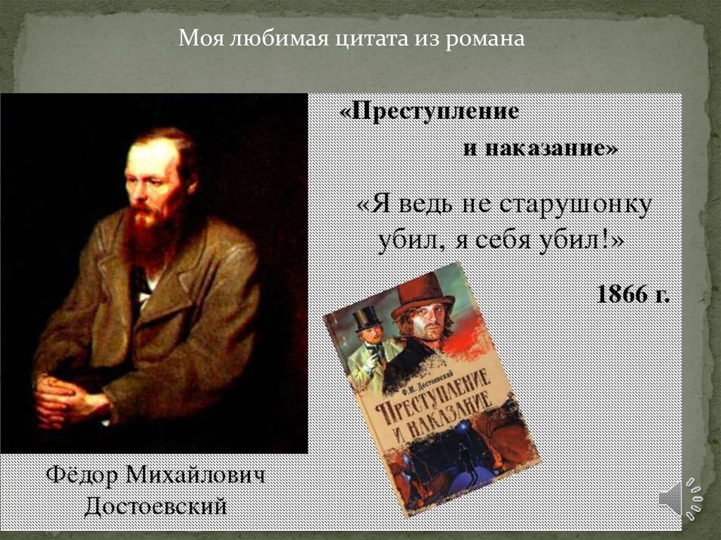 Написать моя любимая книга