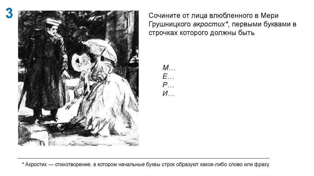 Характеристика грушницкого из текста. Отношение к мери Грушницкого.