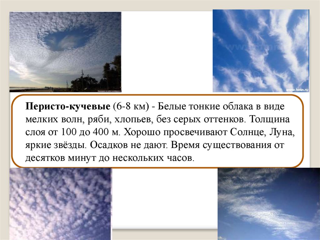 Осадки кучевых облаков. Перистые облака. Виды облаков перистые. Перистые облака описание. Перистые облака характеристика.