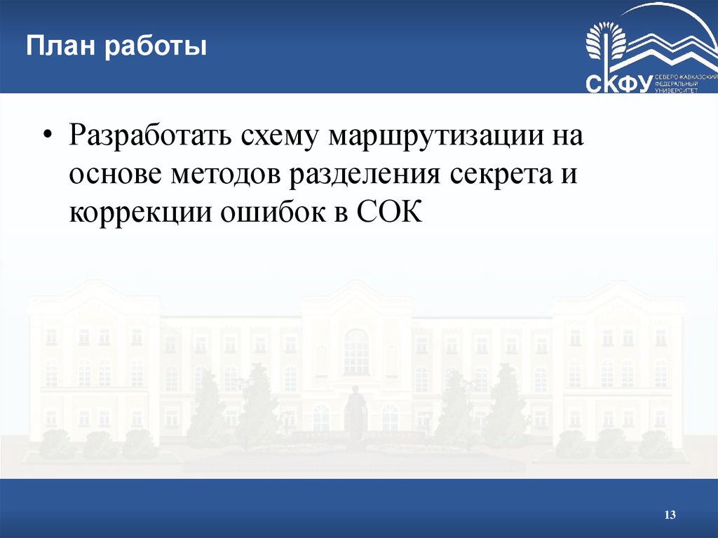 План работы