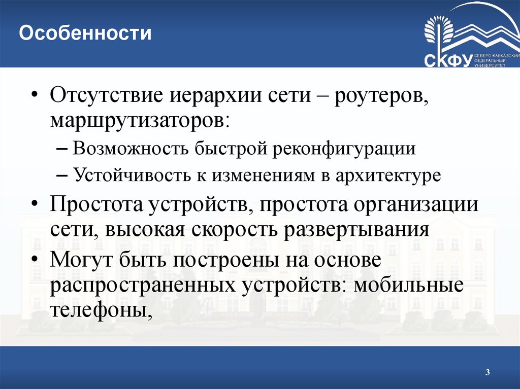 Особенности