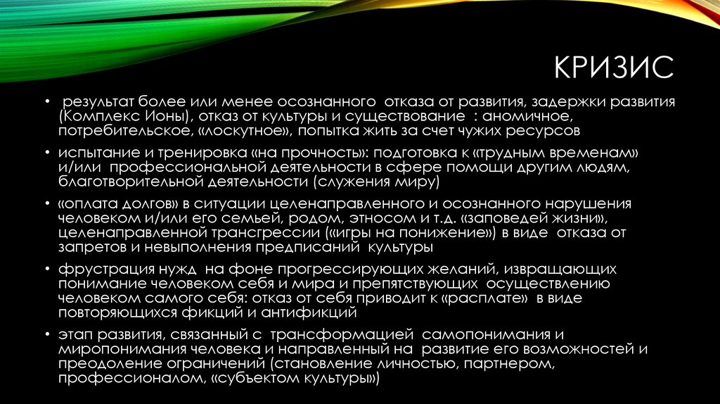 Результат более. Комплекс ионы в психологии. Осознанный отказ. Поколение gi кризис презентация.