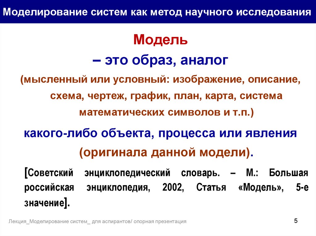 Информатика моделирование как метод познания