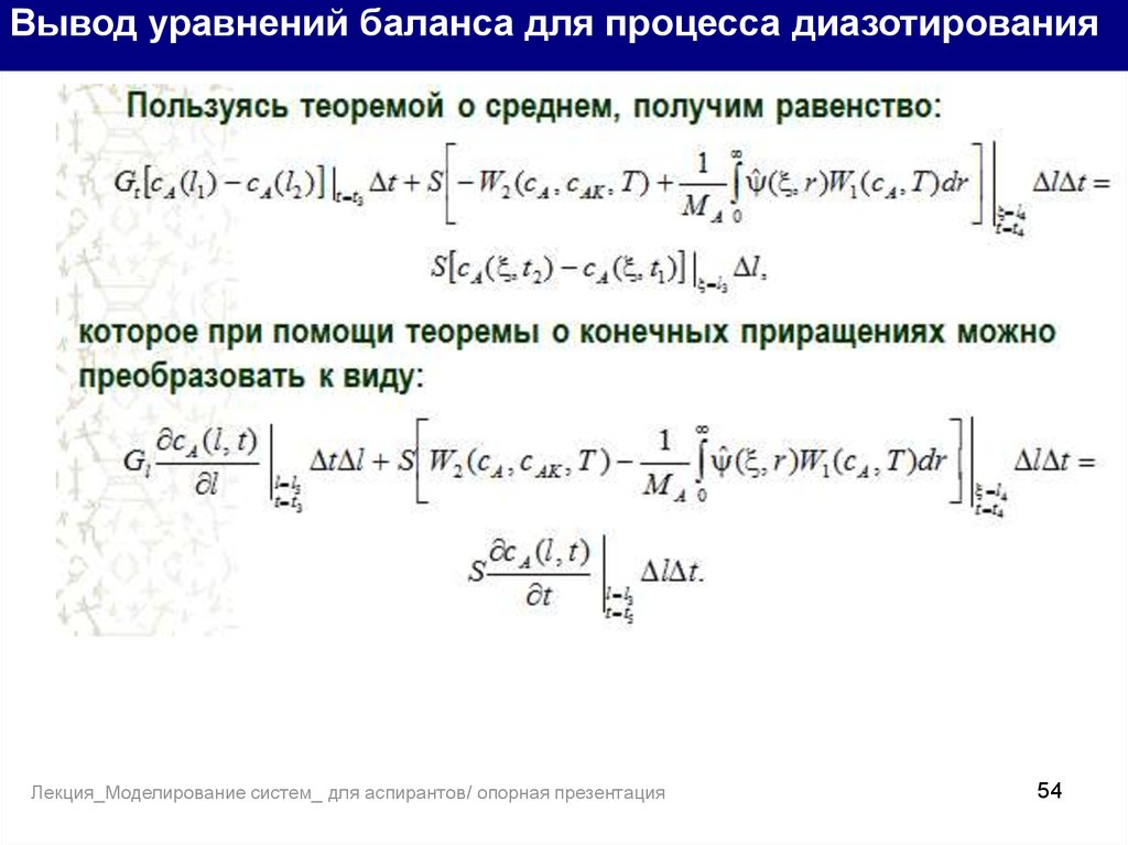 Вывести уравнение. Вывод уравнения. Вывод уравнения Липпмана. Система балансовых уравнений. Вывод уравнения баланса массы.