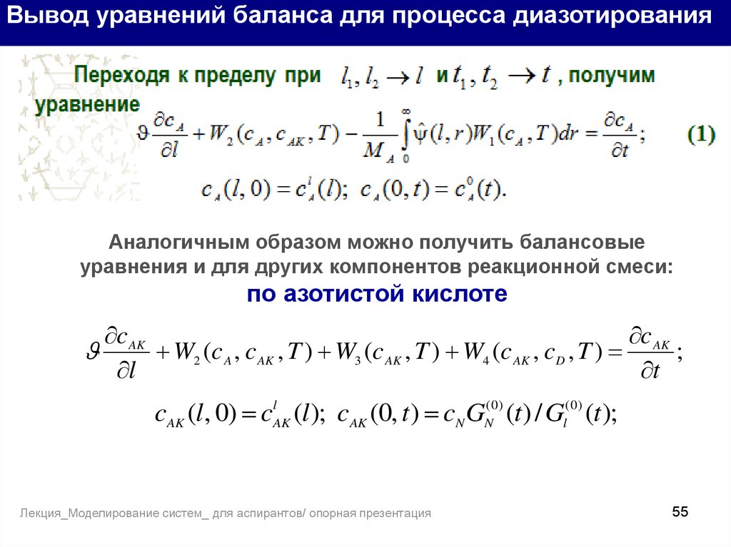 Получение балансов. Балансовое уравнение. Основное уравнение баланса. Вывод уравнения баланса массы. Уравнение баланса ценного компонента.