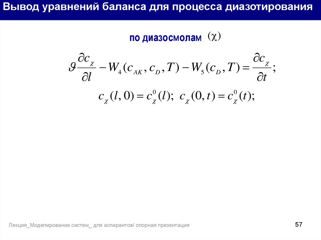 Вывод уравнений. Балансовые уравнения методов электротехнологии. Уравнение баланса нейтронов. Балансовое уравнение. Диазосмолы это.