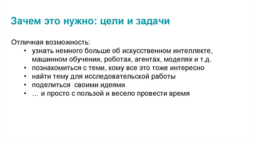 Для каких целей нужен c. Для чего нужна цель. Зачем человеку нужна цель. Зачем нам нужны цели и задачи. Зачем человеку нужна цель в жизни.