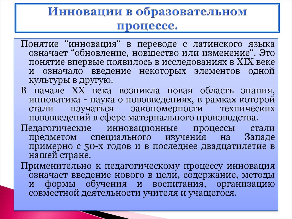 Современный образовательный процесс. Инновационные процессы в образовании. Нововведения в образовании. Инновационные образовательные процессы педагогика. Инновационные процессы в образовании кратко.