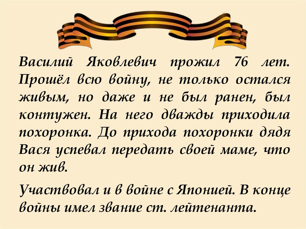 Война в судьбе моей семьи проект