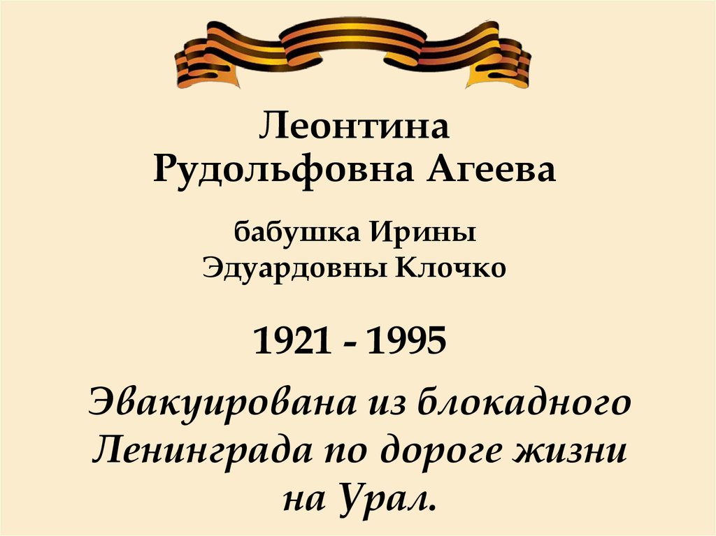 Презентация великая отечественная война в истории моей семьи